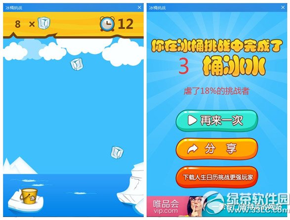 人生日历冰桶挑战怎么玩？冰桶挑战游戏玩法3