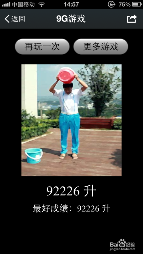 “冰桶挑战”游戏攻略