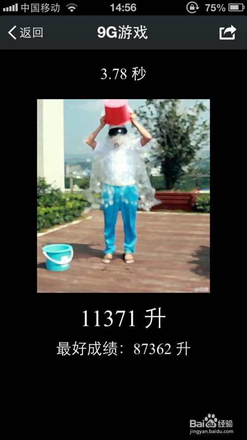 “冰桶挑战”游戏攻略