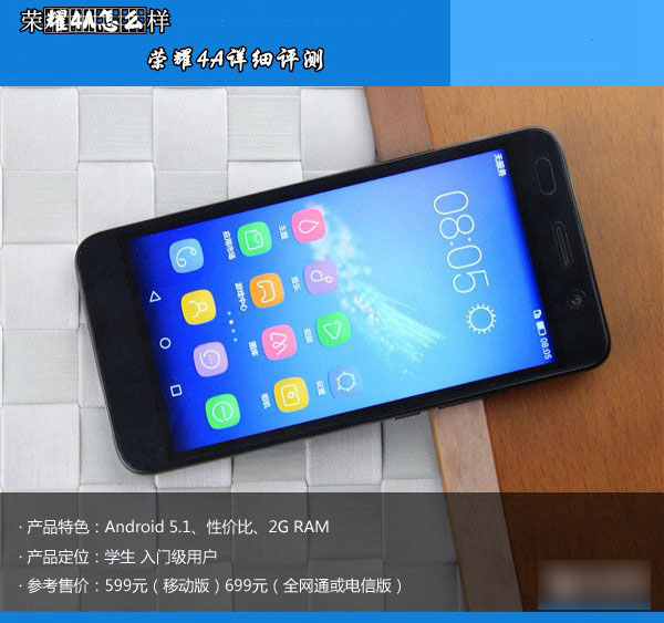 荣耀4A怎么样 荣耀4A详细评测