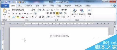 快速去掉Word页眉横线的技巧