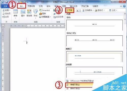 快速去掉Word页眉横线的技巧