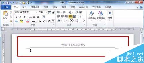 快速去掉Word页眉横线的技巧