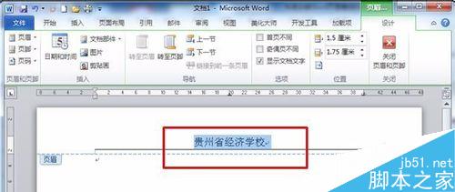 快速去掉Word页眉横线的技巧