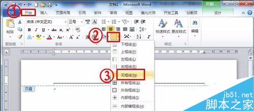 快速去掉Word页眉横线的技巧