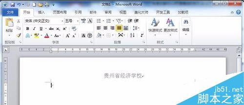 快速去掉Word页眉横线的技巧