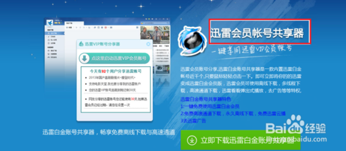 迅雷会员账号获取器怎么用
