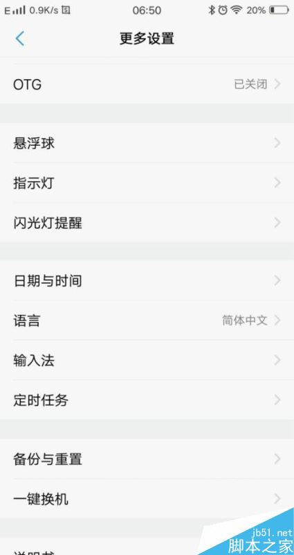 vivo怎么反向充电？vivo手机开启OTG反向充电功能教程