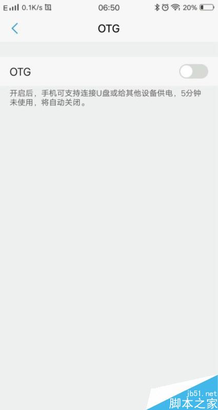 vivo怎么反向充电？vivo手机开启OTG反向充电功能教程