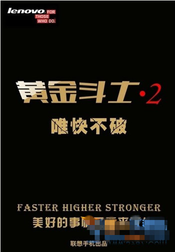 联想黄金斗士2什么时候上市？