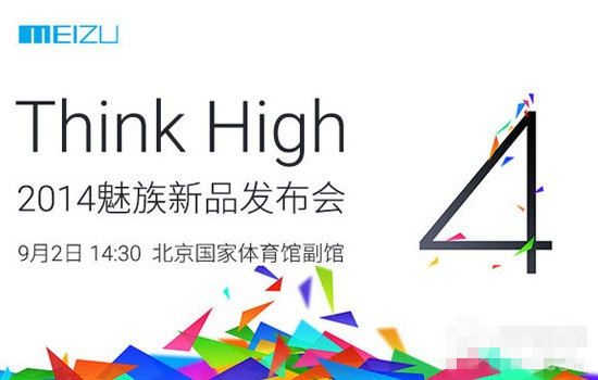 魅族MX4发布会视频直播地址汇总：一起Think High！