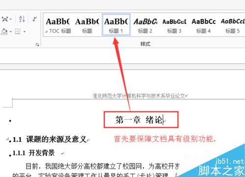 office word2013如何显示左侧目录导航
