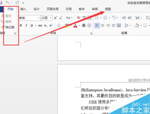 office word2013如何显示左侧目录导航