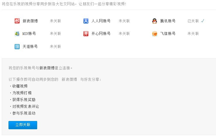 能用微博和QQ登录乐视网吗? 脚本之家