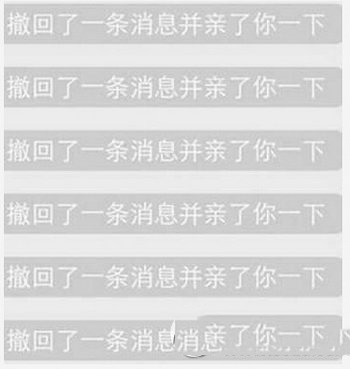 微信撤回消息并亲了你一下怎么弄的 撤回消息并亲了你一下怎么设置