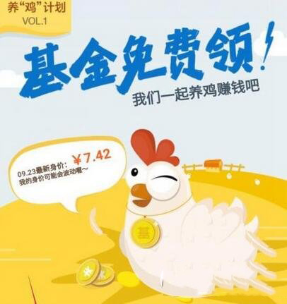蚂蚁聚宝养鸡怎么提现 蚂蚁聚宝养鸡提现教程1