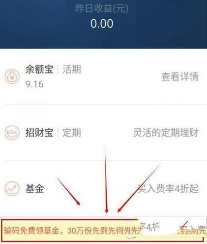 蚂蚁聚宝养鸡怎么提现 蚂蚁聚宝养鸡提现教程2