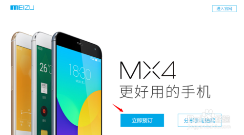 魅族mx4怎么预约购买
