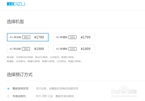 魅族mx4怎么预约购买