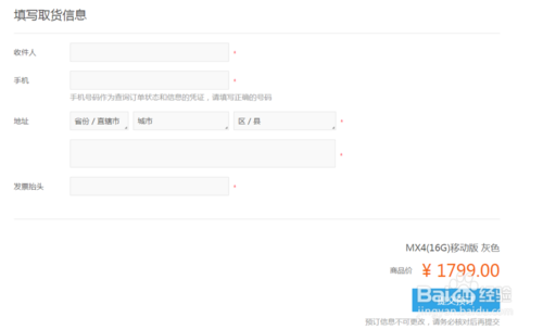 魅族mx4怎么预约购买
