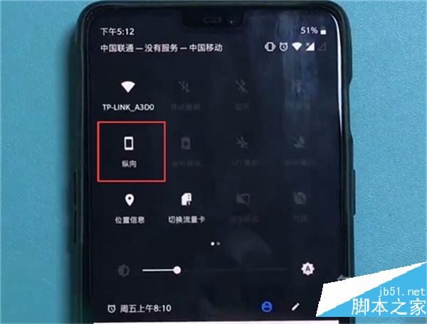 一加7pro如何关闭屏幕自动旋转？