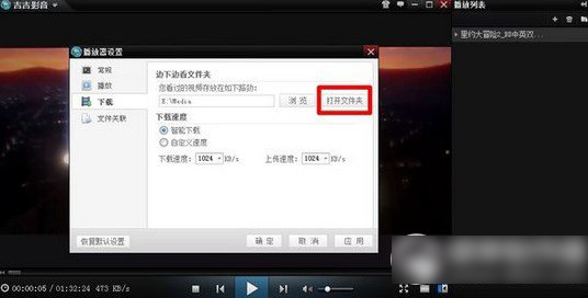 吉吉影音下载的文件在哪里？下载文件夹路径1