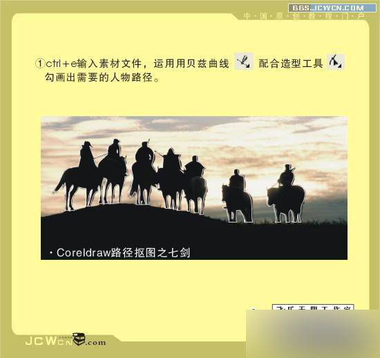 CDR抠图教程 脚本之家 CDR入门教程