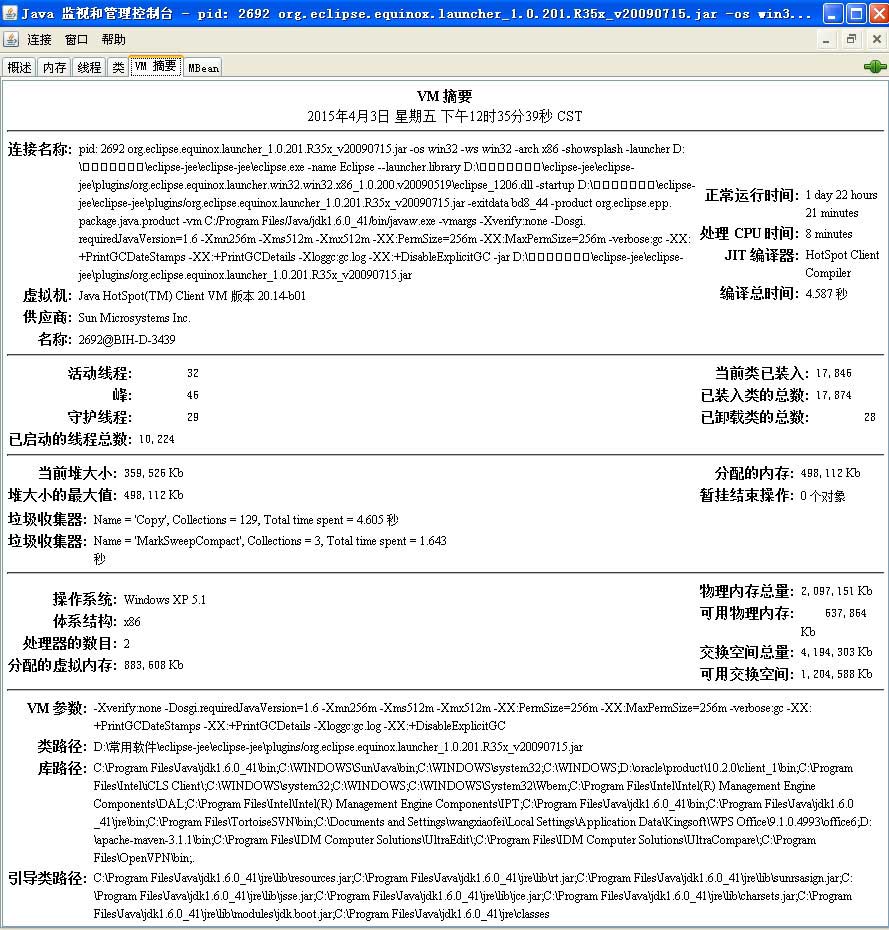 jconsole jvm 参数设置