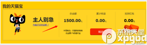 天猫宝余额怎么查询？两种天猫宝余额查询方法介绍