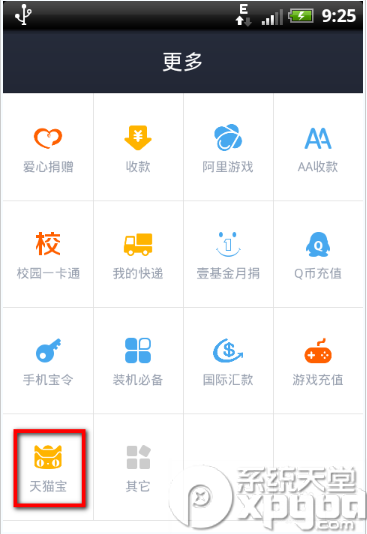 天猫宝余额怎么查询？两种天猫宝余额查询方法介绍