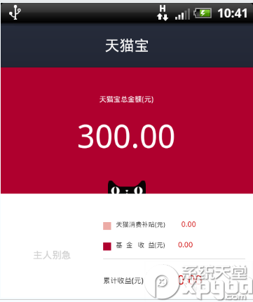 天猫宝余额怎么查询？两种天猫宝余额查询方法介绍