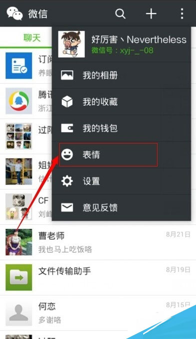 微信怎么添加自定义表情
