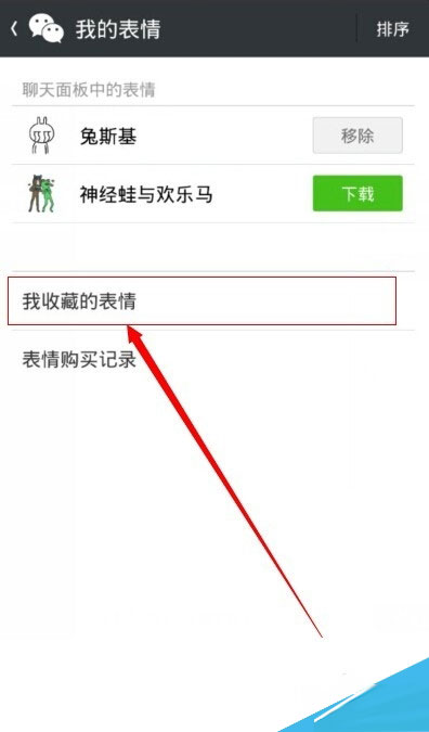 微信怎么添加自定义表情