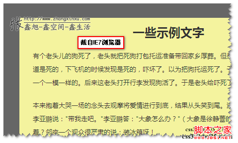 IE7浏览器下的纸张效果截图 张鑫旭-鑫空间-鑫生活