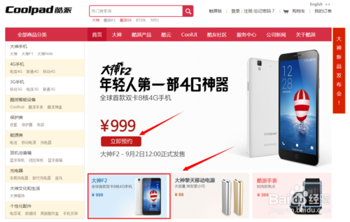 酷派大神f2怎么预约购买