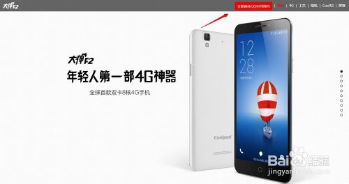 酷派大神f2怎么预约购买