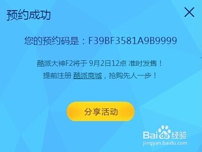 酷派大神f2怎么预约购买