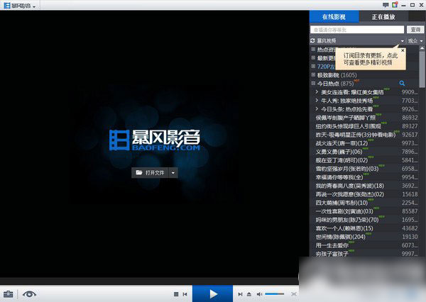 暴风影音字幕不同步怎么办？暴风影音字幕对不上解决方法1