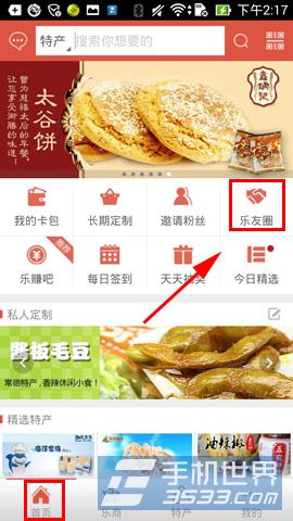 微乐如何添加好友 