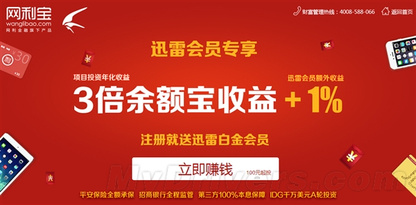 迅雷推理财产品：3倍余额宝收益+1%