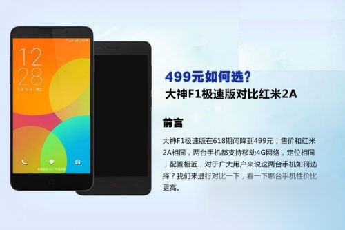 大神F1极速版和红米2A哪个好？大神F1和红米2A对比评测
