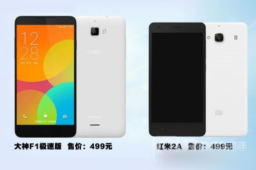 大神F1极速版和红米2A哪个好？大神F1和红米2A对比评测