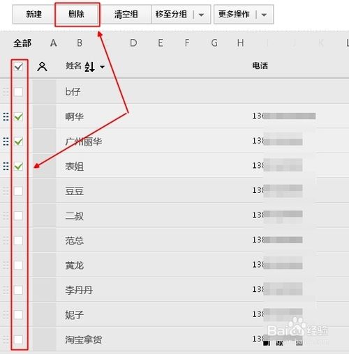 如何删除qq同步助手云端通讯录