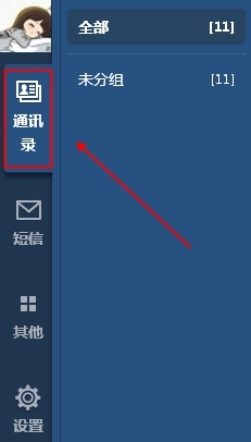 如何删除qq同步助手云端通讯录