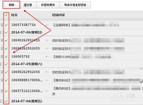 如何删除qq同步助手云端通讯录