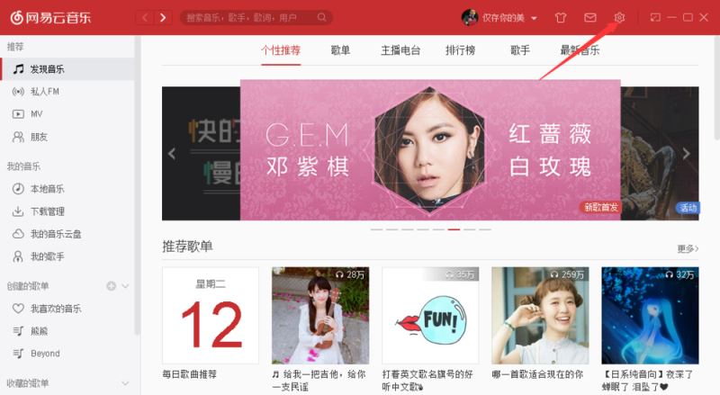 网易云音乐提示&rdquo;播放失败，请在设置中切换输出设备&ldquo;怎么办？