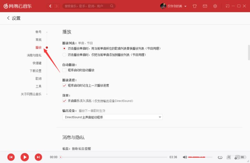 网易云音乐提示&rdquo;播放失败，请在设置中切换输出设备&ldquo;怎么办？