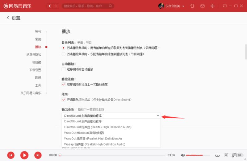 网易云音乐提示&rdquo;播放失败，请在设置中切换输出设备&ldquo;怎么办？