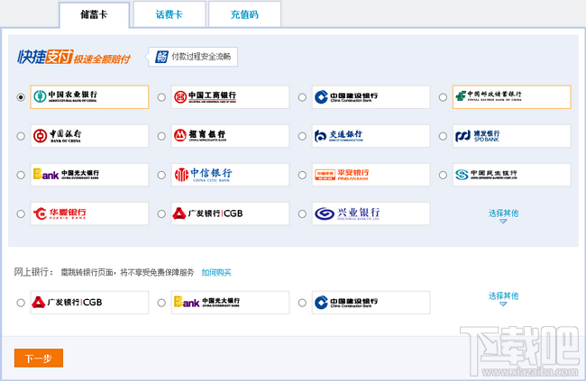 支付宝网上银行转账