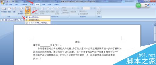 Word2007如何批量发送邮件